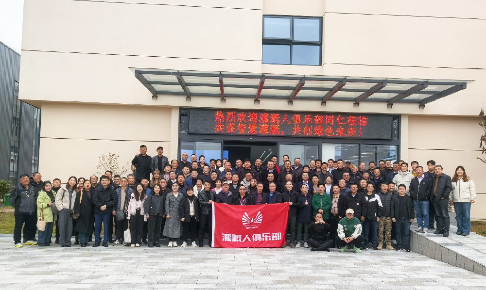 灌溉人俱樂部同仁參觀多靈平江新工廠，共話行業(yè)發(fā)展新篇章