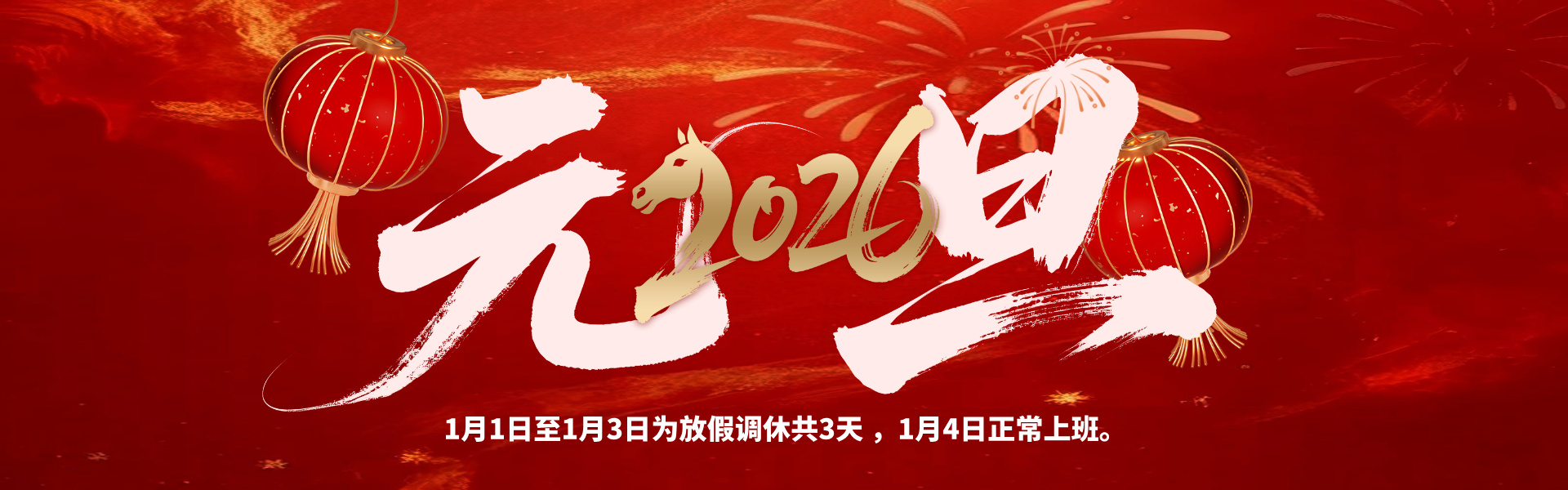 元旦放假啦！多靈致各位伙伴的放假安排與貼心提醒